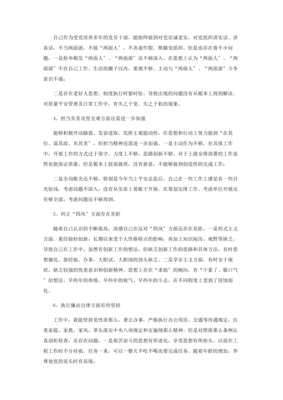 2023年民主生活会分析检查和整改措施材料2.docx_第2页