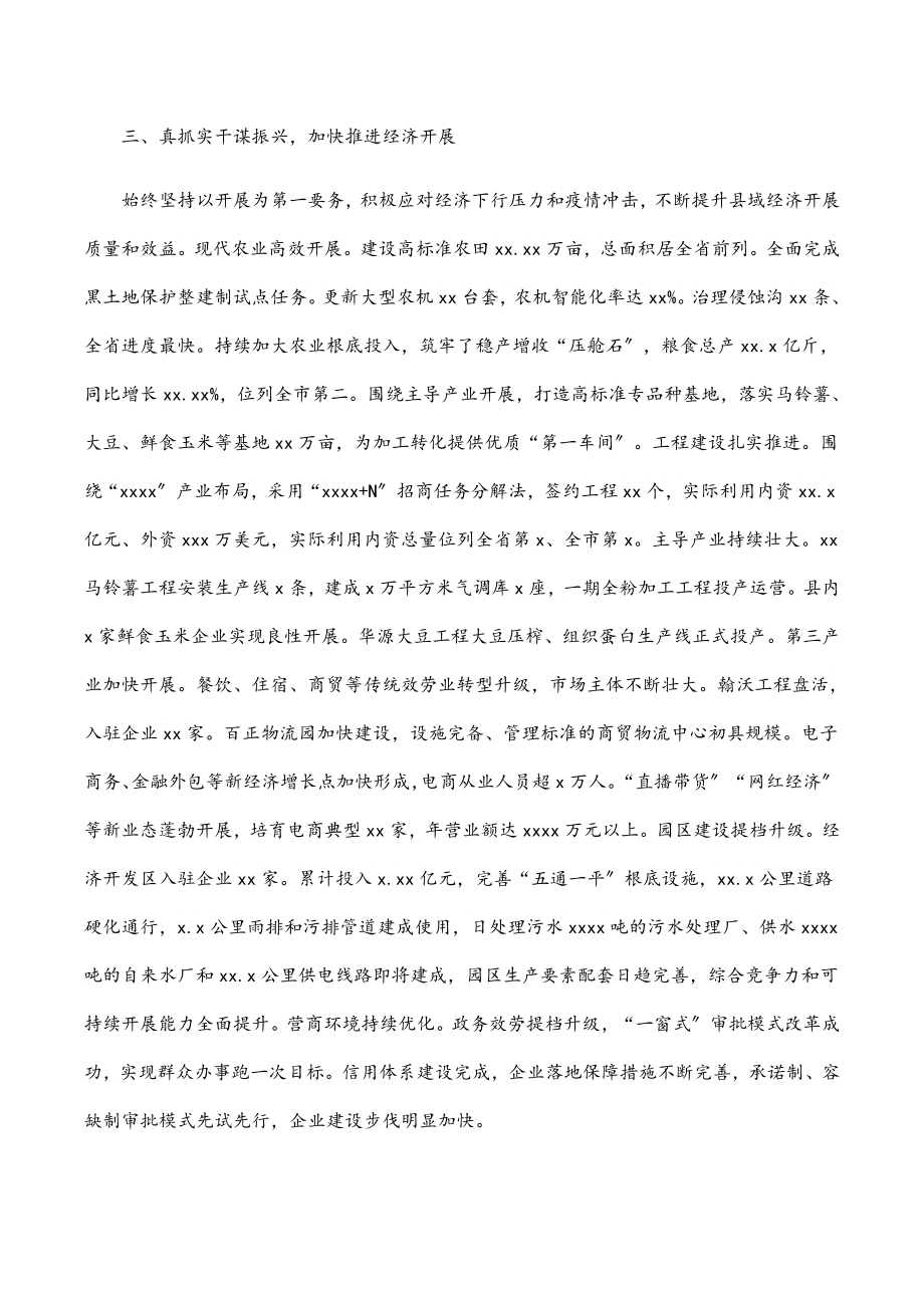 县委员会领导班子2023年述职报告.docx_第3页