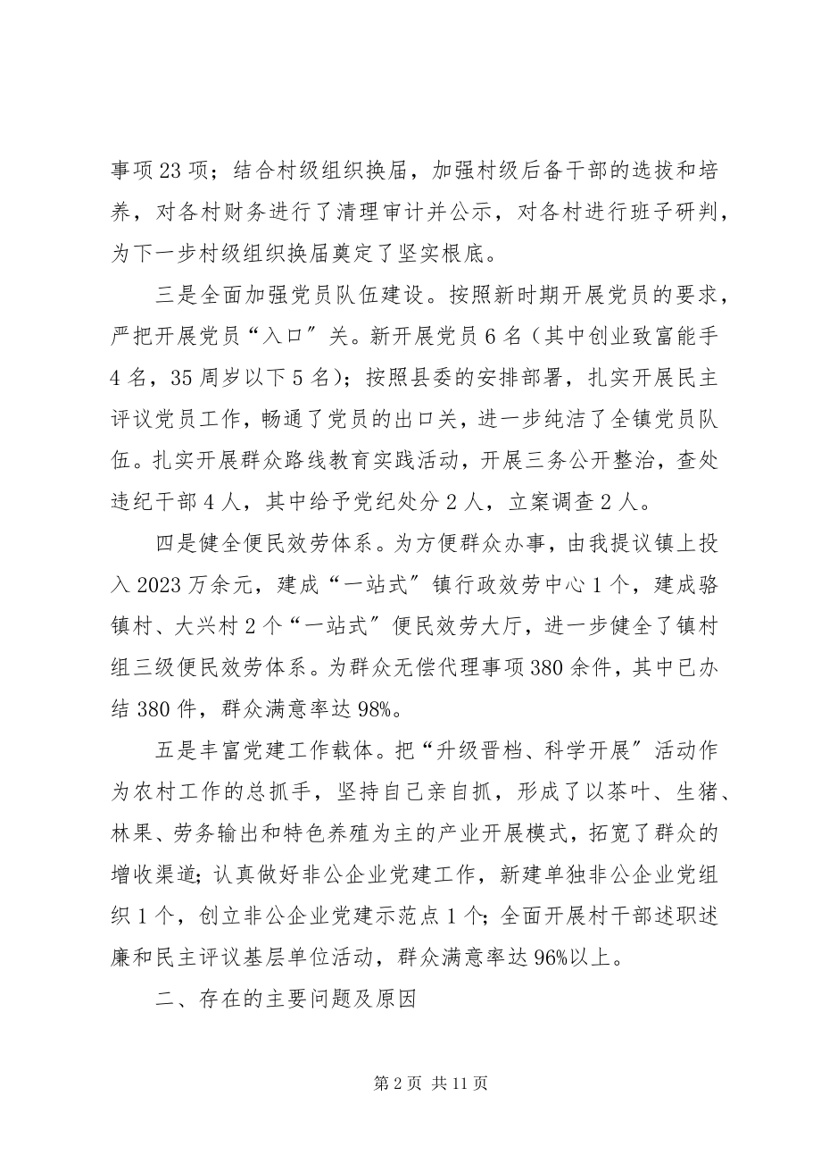 2023年镇党委书记述职报告两篇.docx_第2页