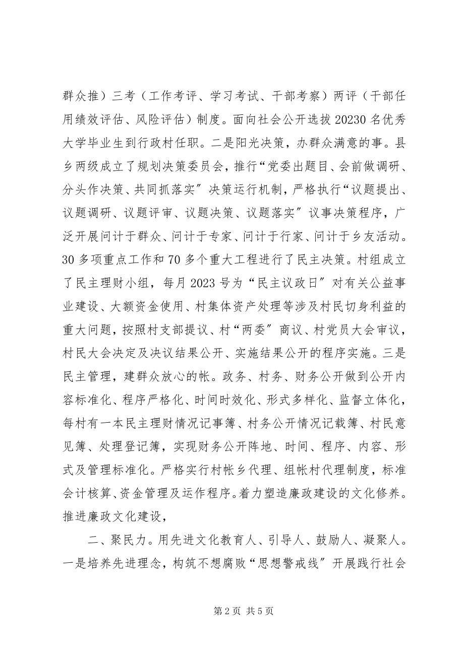 2023年监察局以民为本工作报告.docx_第2页