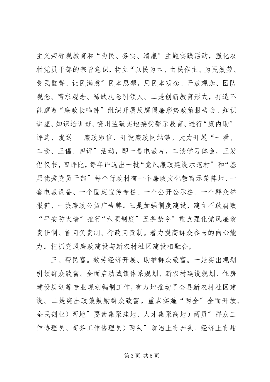 2023年监察局以民为本工作报告.docx_第3页