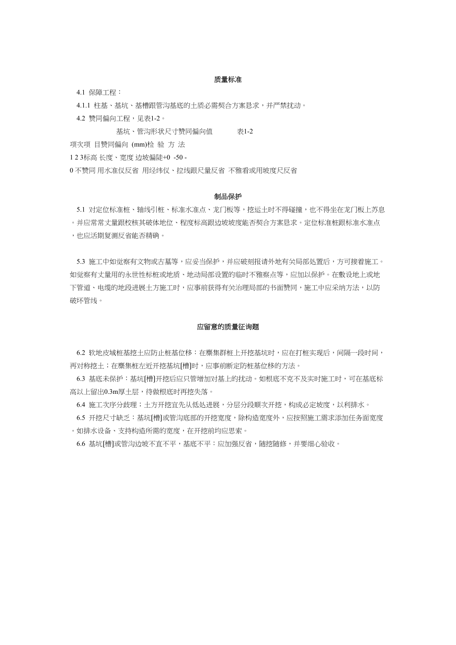 2023年建筑行业人工挖土工艺标准11996.docx_第3页