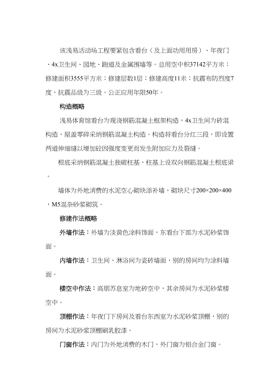 2023年建筑行业马里体育场施工组织设计.docx_第2页