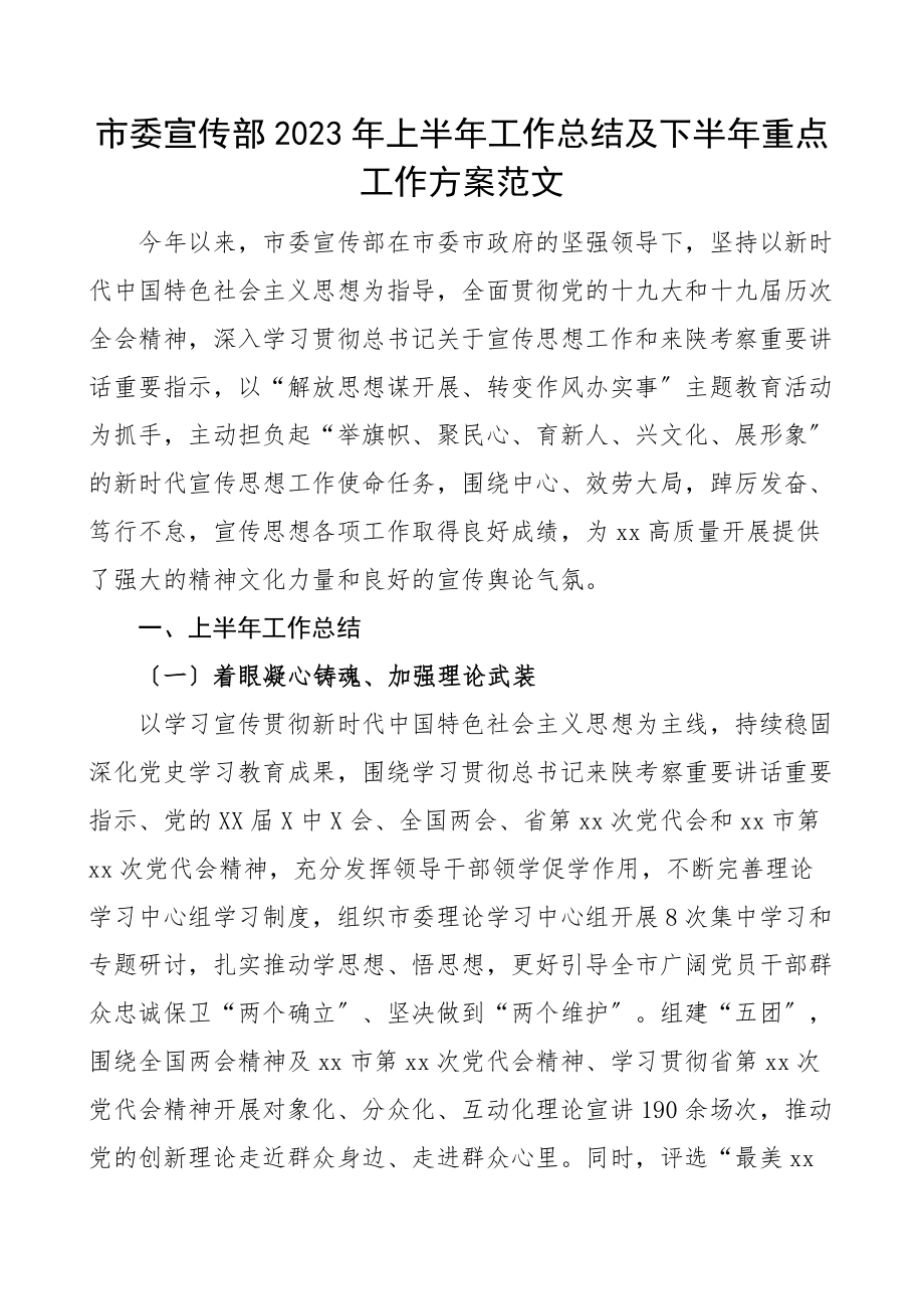 上半年工作总结及下半年重点工作计划范文工作汇报报告.docx_第1页