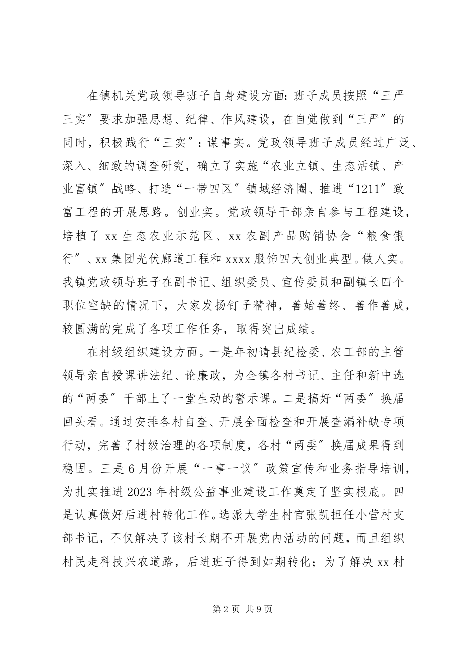 2023年镇党政领导班子述职述廉报告2.docx_第2页