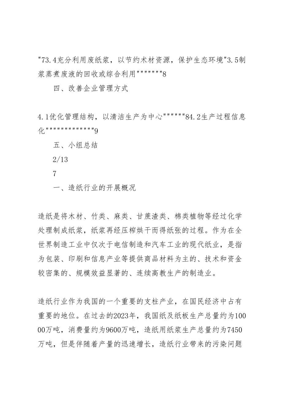 2023年造纸行业清洁生产改造方案.doc_第2页