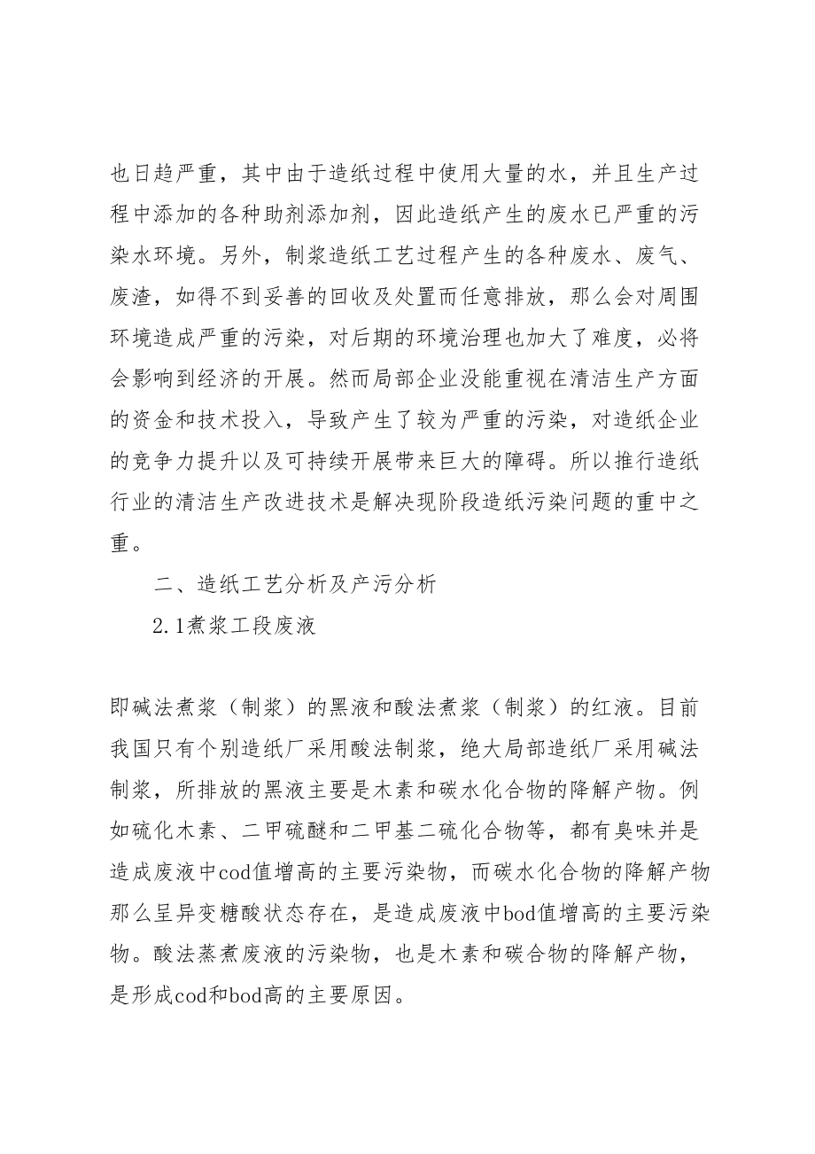 2023年造纸行业清洁生产改造方案.doc_第3页