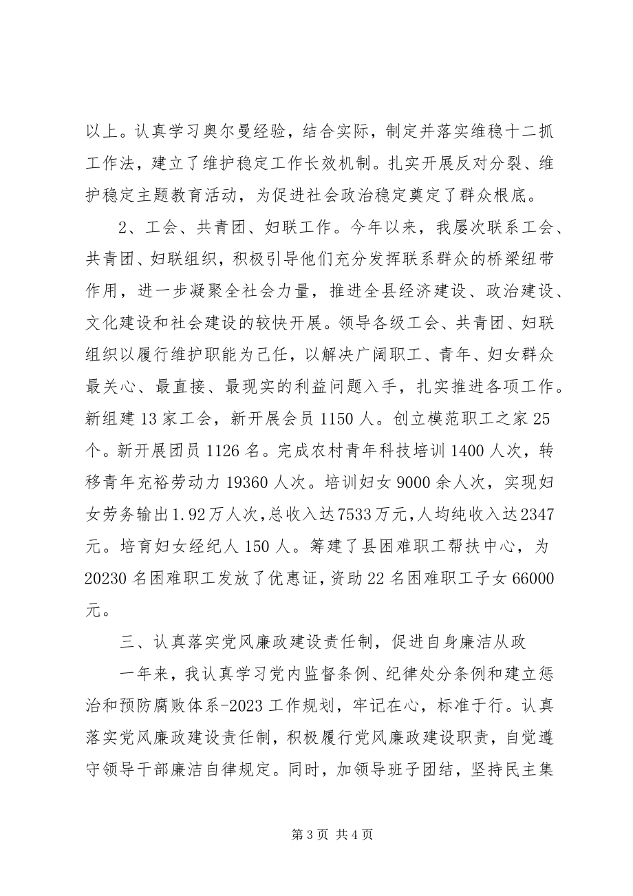 2023年统战部部长述职报告2.docx_第3页