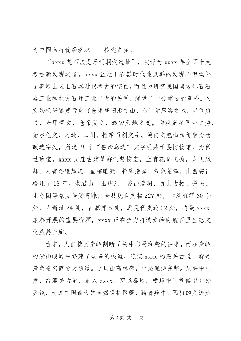 2023年旅游发展洛南调研报告.docx_第2页