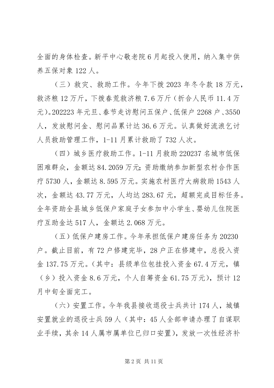 2023年县民政局工作目标完成情况报告.docx_第2页