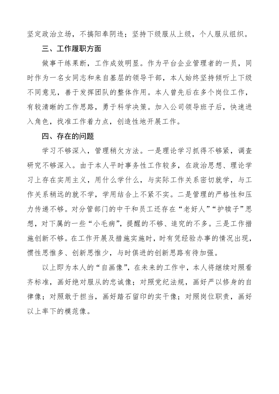 纪委监委：领导班子成员政治画像报告.doc_第2页