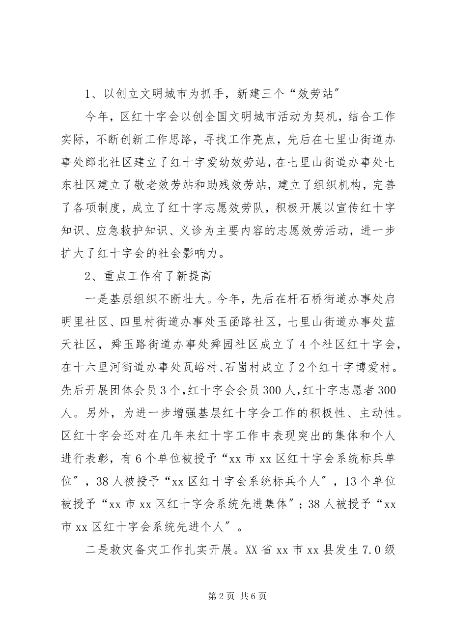 2023年区红十字会工作报告.docx_第2页