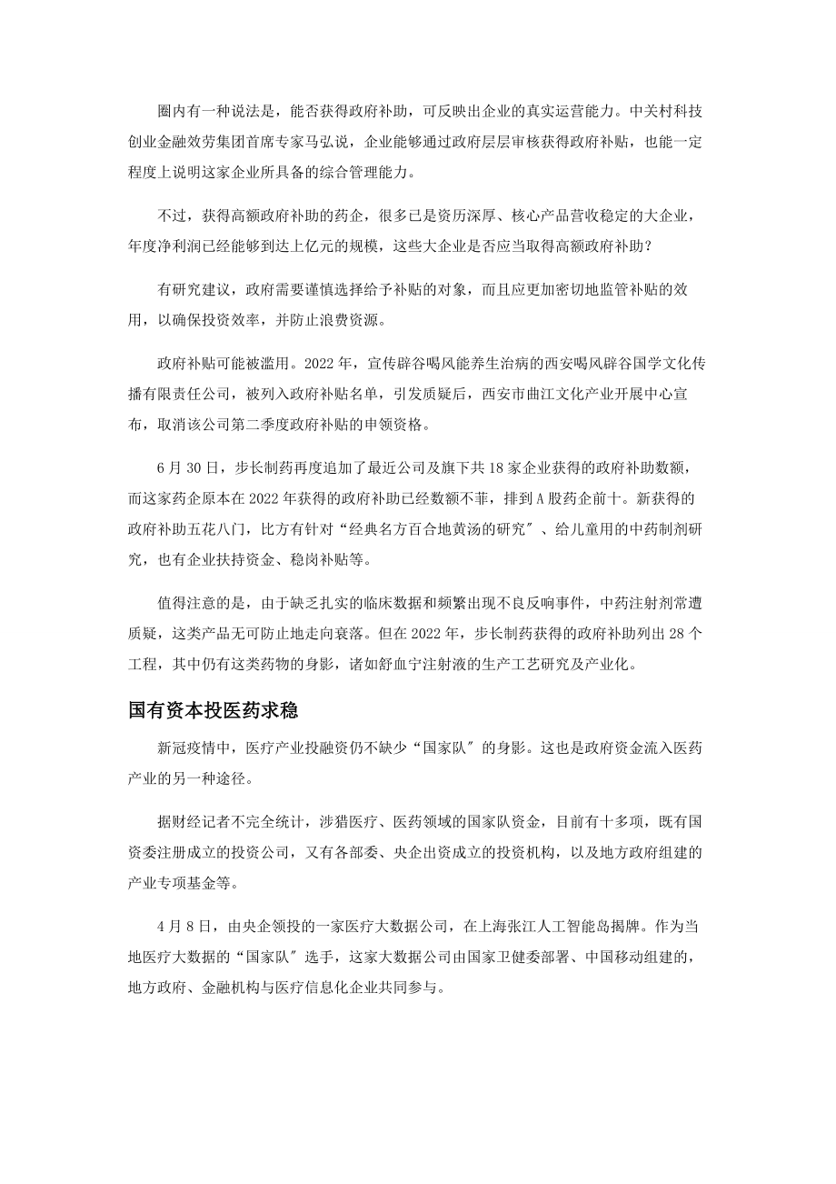 2023年数亿政府补贴把医疗行业引向何处.docx_第3页