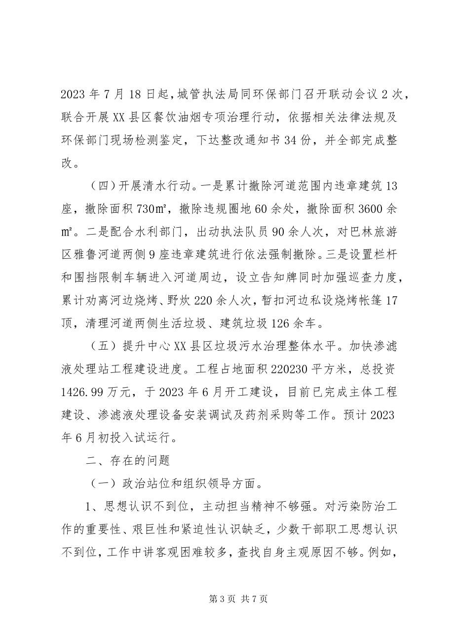 2023年污染防治攻坚战自查报告2.docx_第3页