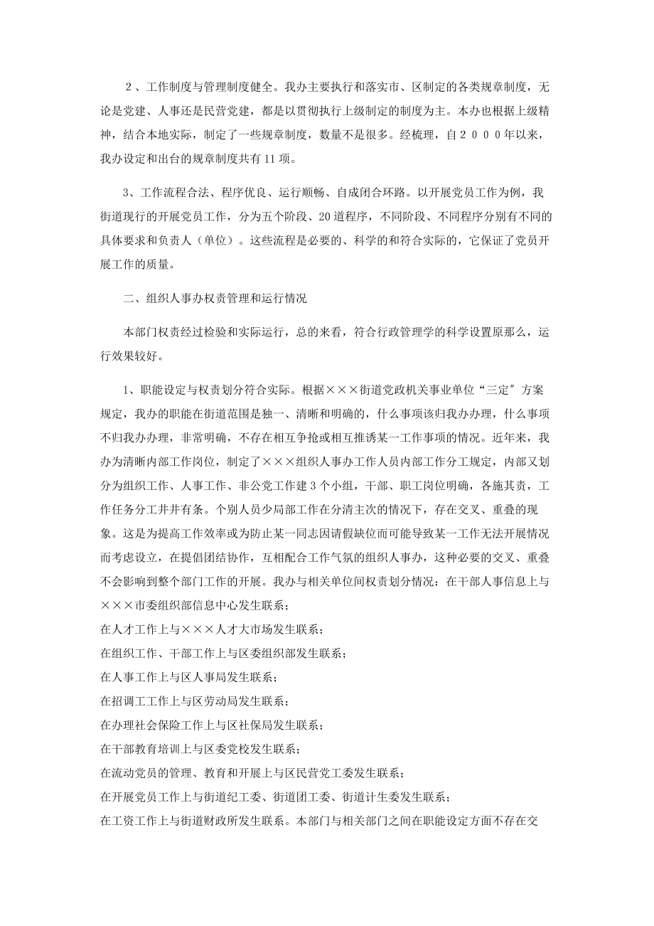 2023年组织人事办执行力建设自查报告 人事专项检查自查报告.docx_第2页