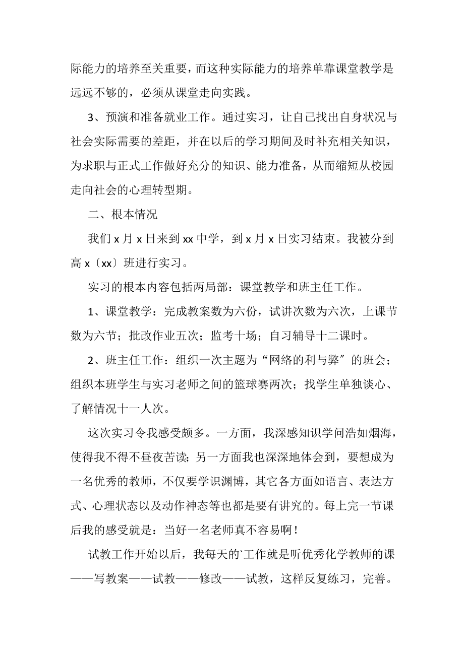 2023年大学生教师顶岗实习报告合辑.doc_第2页