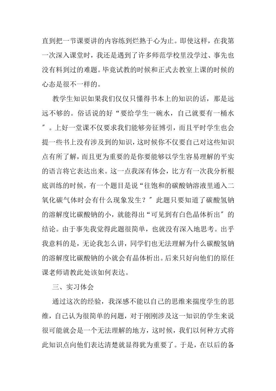 2023年大学生教师顶岗实习报告合辑.doc_第3页