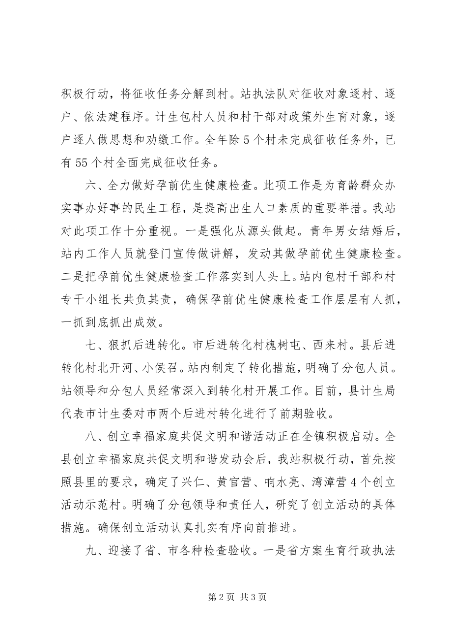 2023年镇计划生育工作报告.docx_第2页