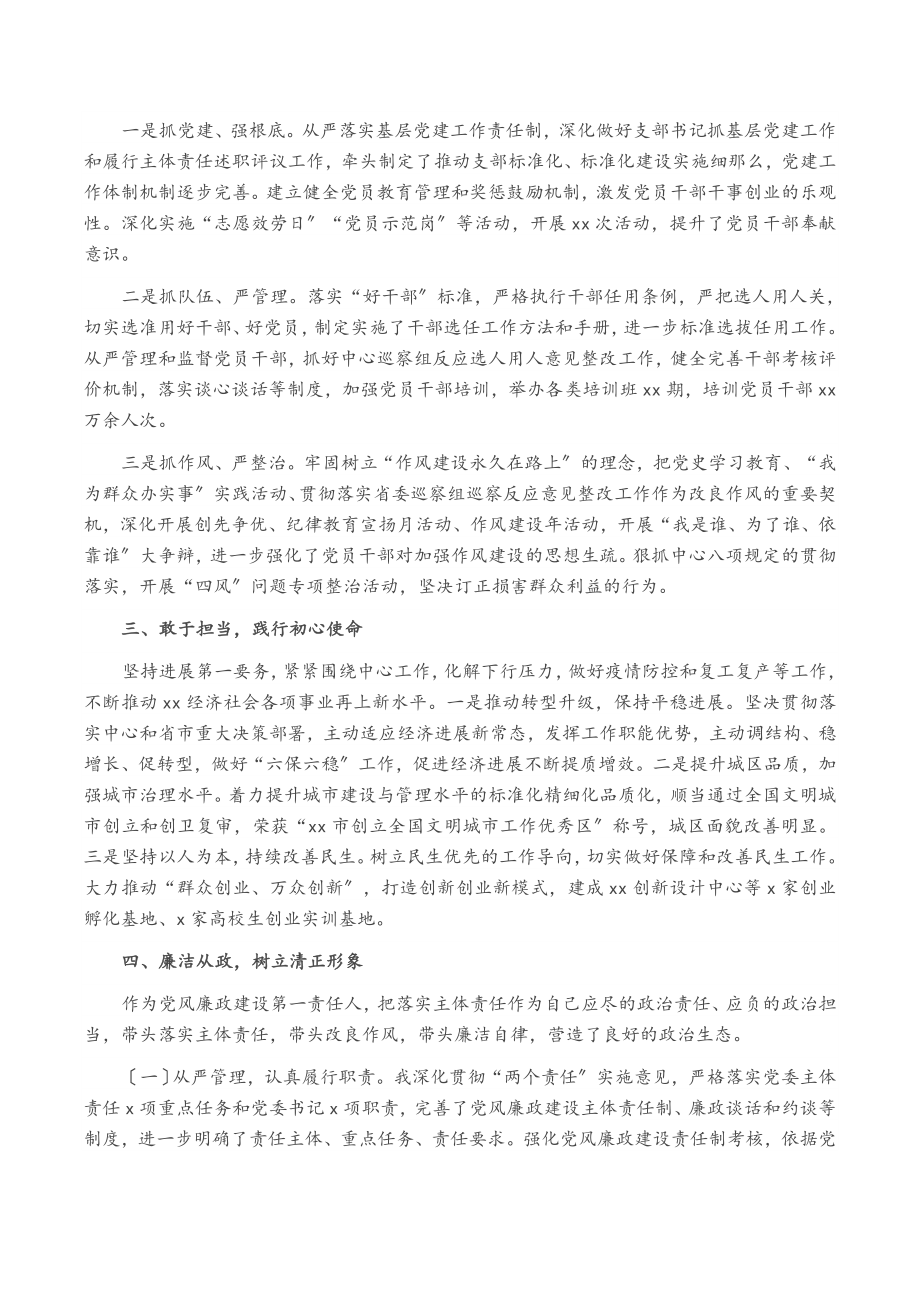 2023年支部书记述职述廉报告.doc_第2页