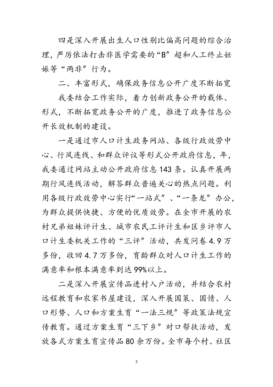 2023年市计生委政务资讯年度报告范文.doc_第2页