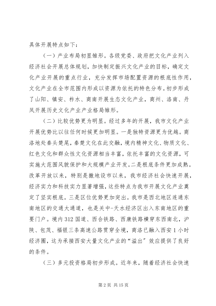 2023年市发展文化产业的目标思路举措调研报告.docx_第2页