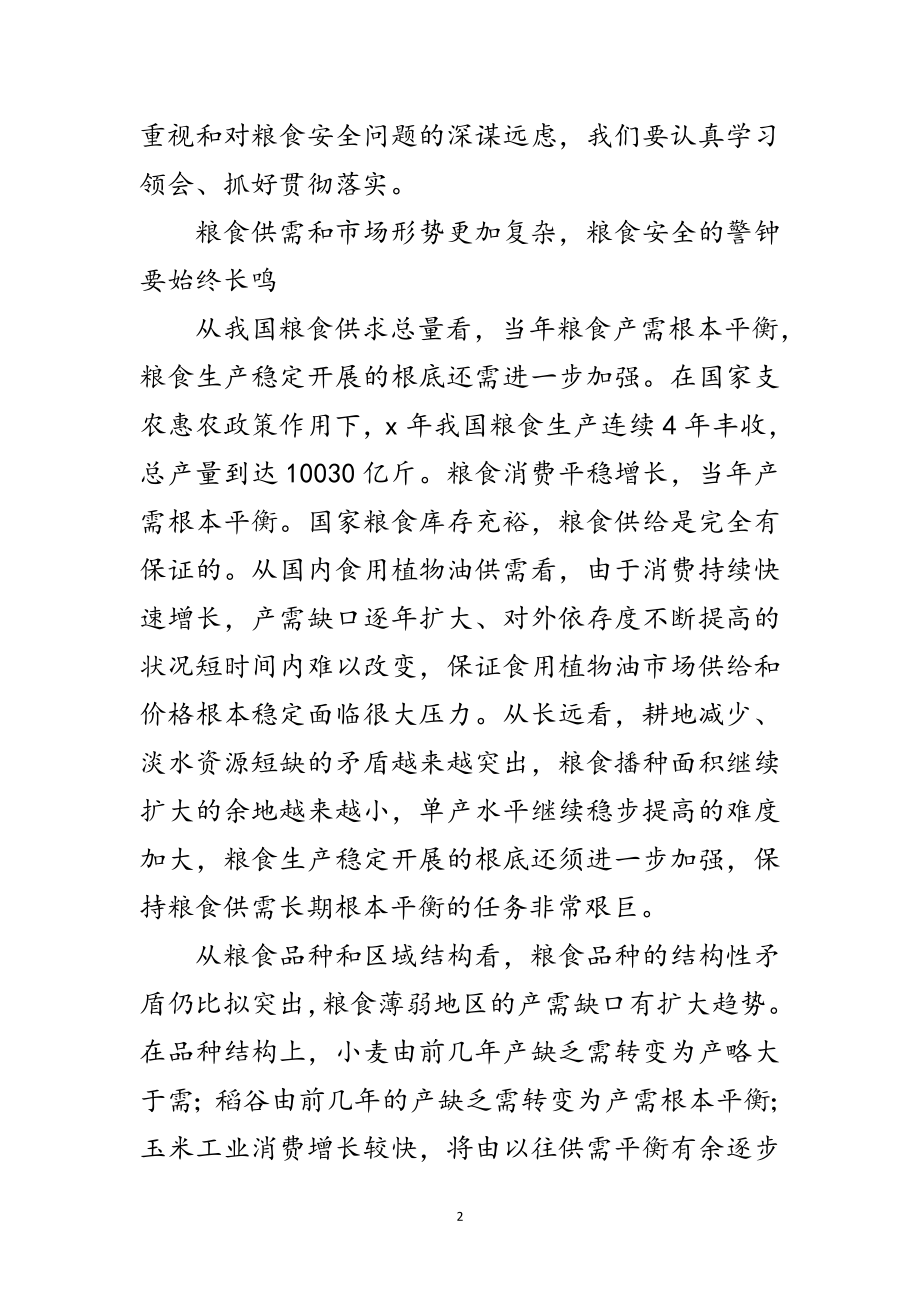 2023年粮油价格稳定报告范文.doc_第2页