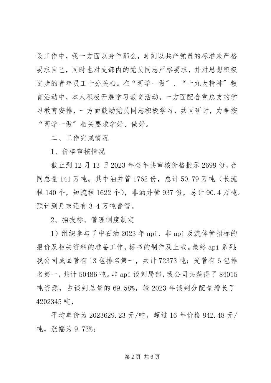 2023年钢管公司计划财务处个人述职报告.docx_第2页