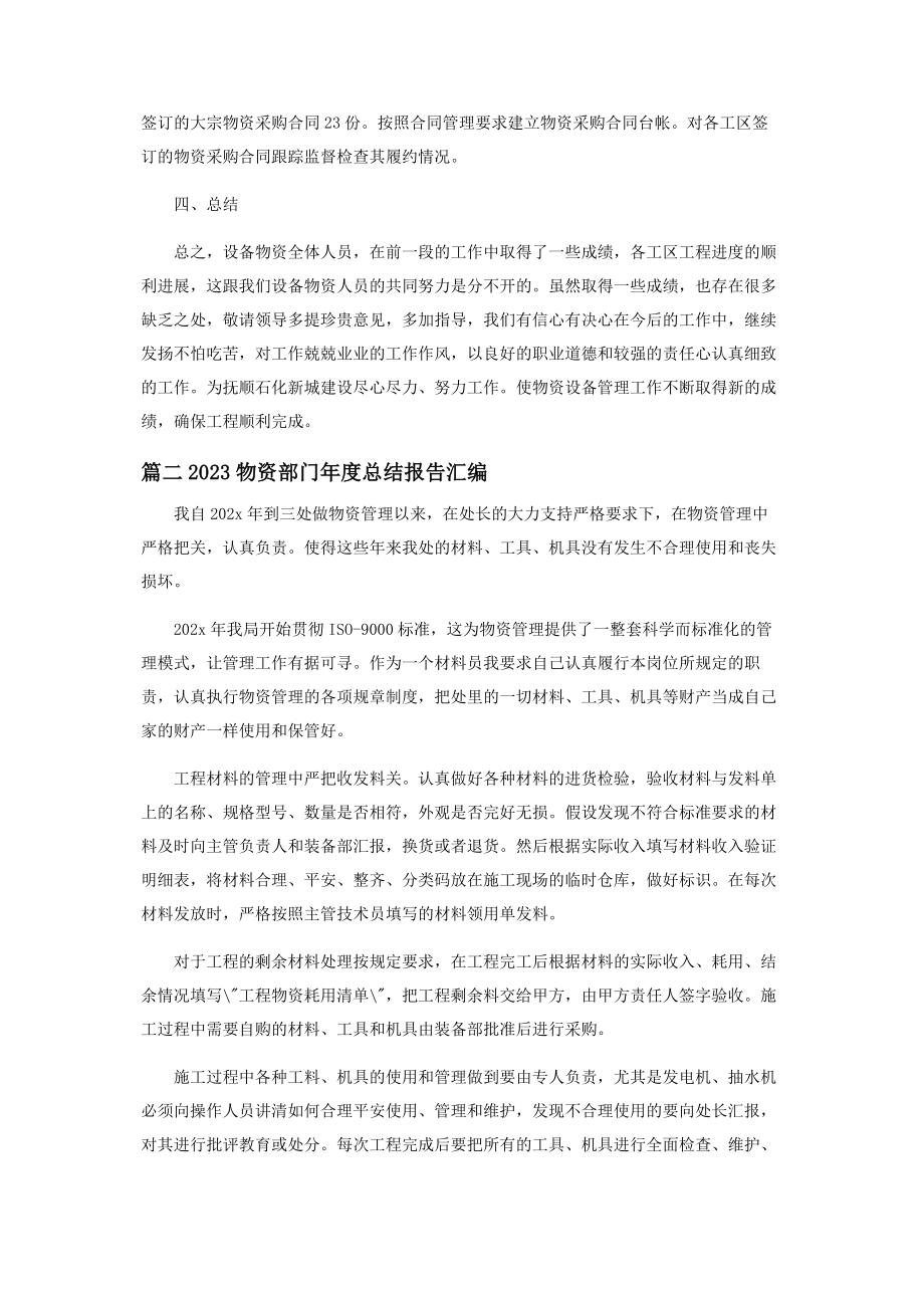 2023年物资部门年度总结报告汇编.docx_第3页