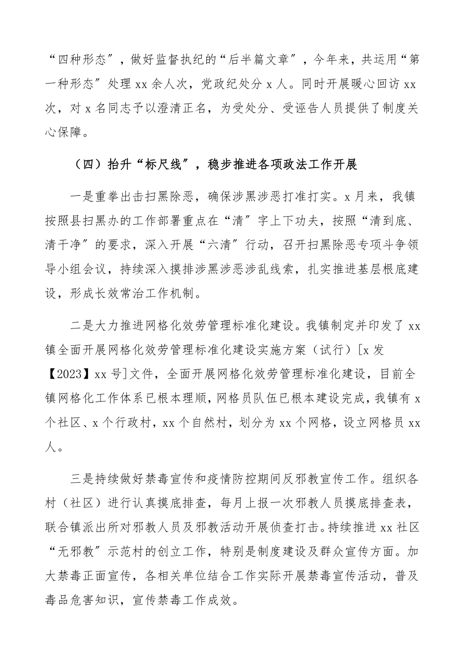 乡镇2023年党建工作总结党建总结汇报报告含存在问题、下步打算.docx_第3页