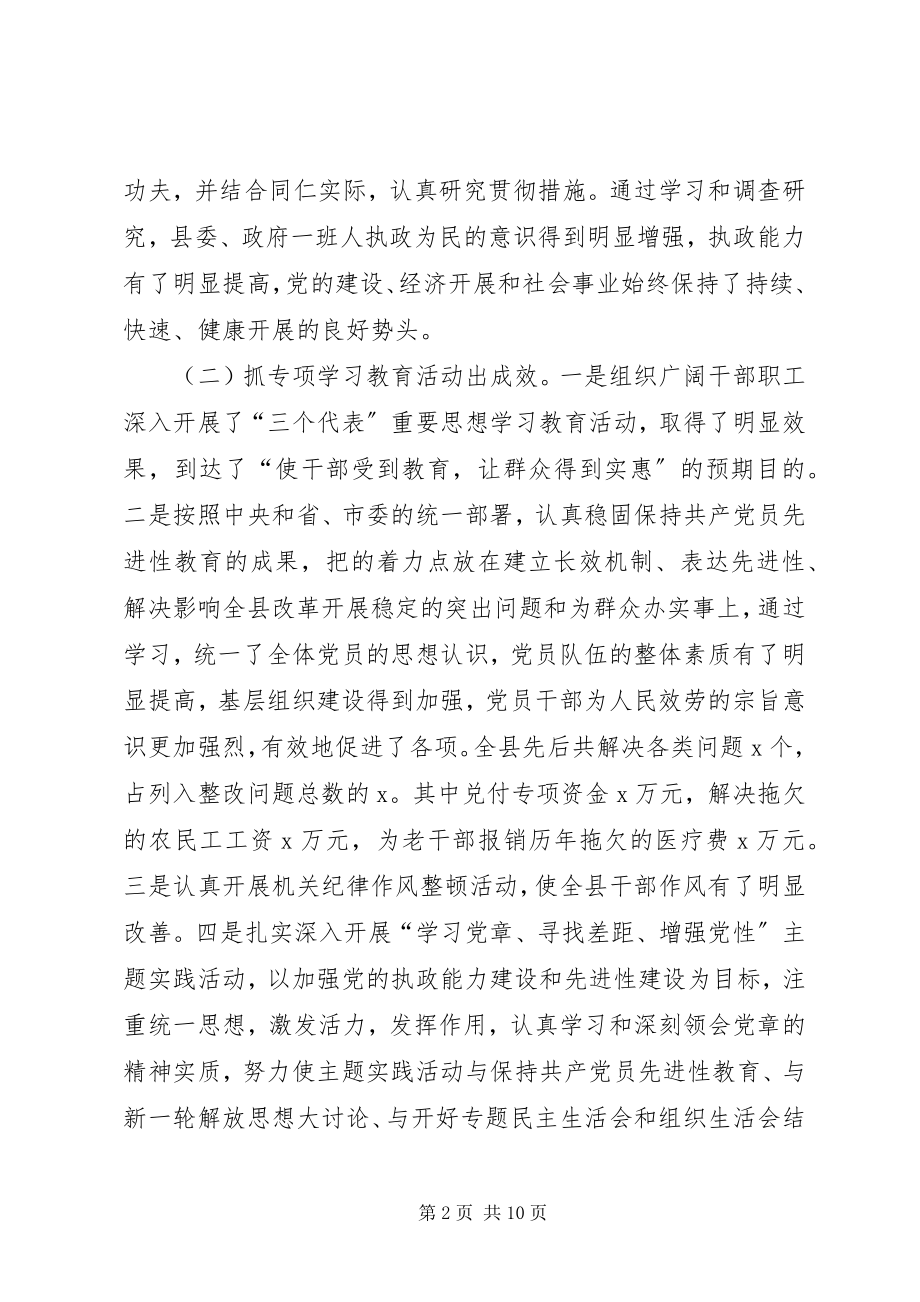 2023年县级班子述职报告.docx_第2页