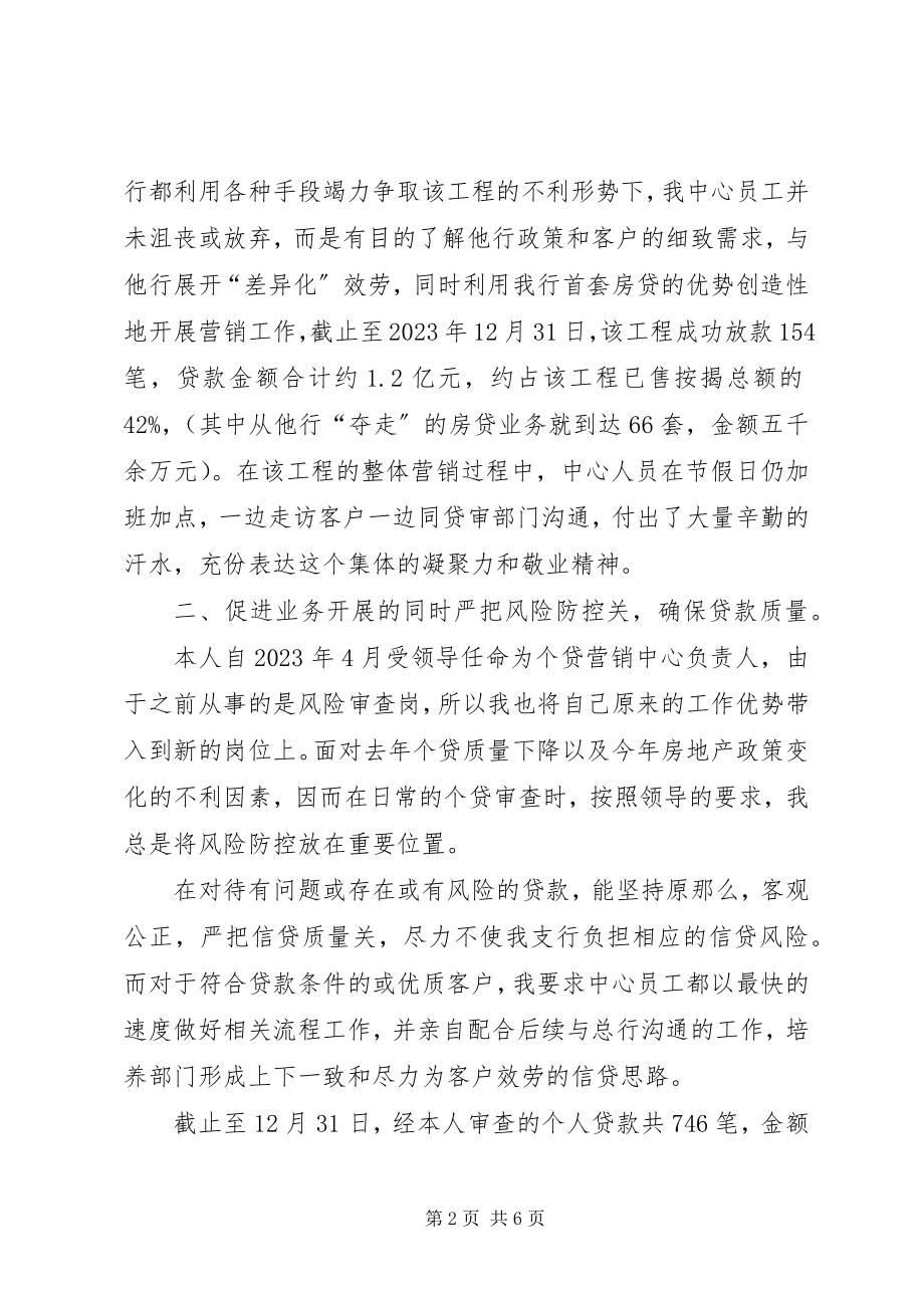 2023年银行个贷中心负责人述职报告.docx_第2页