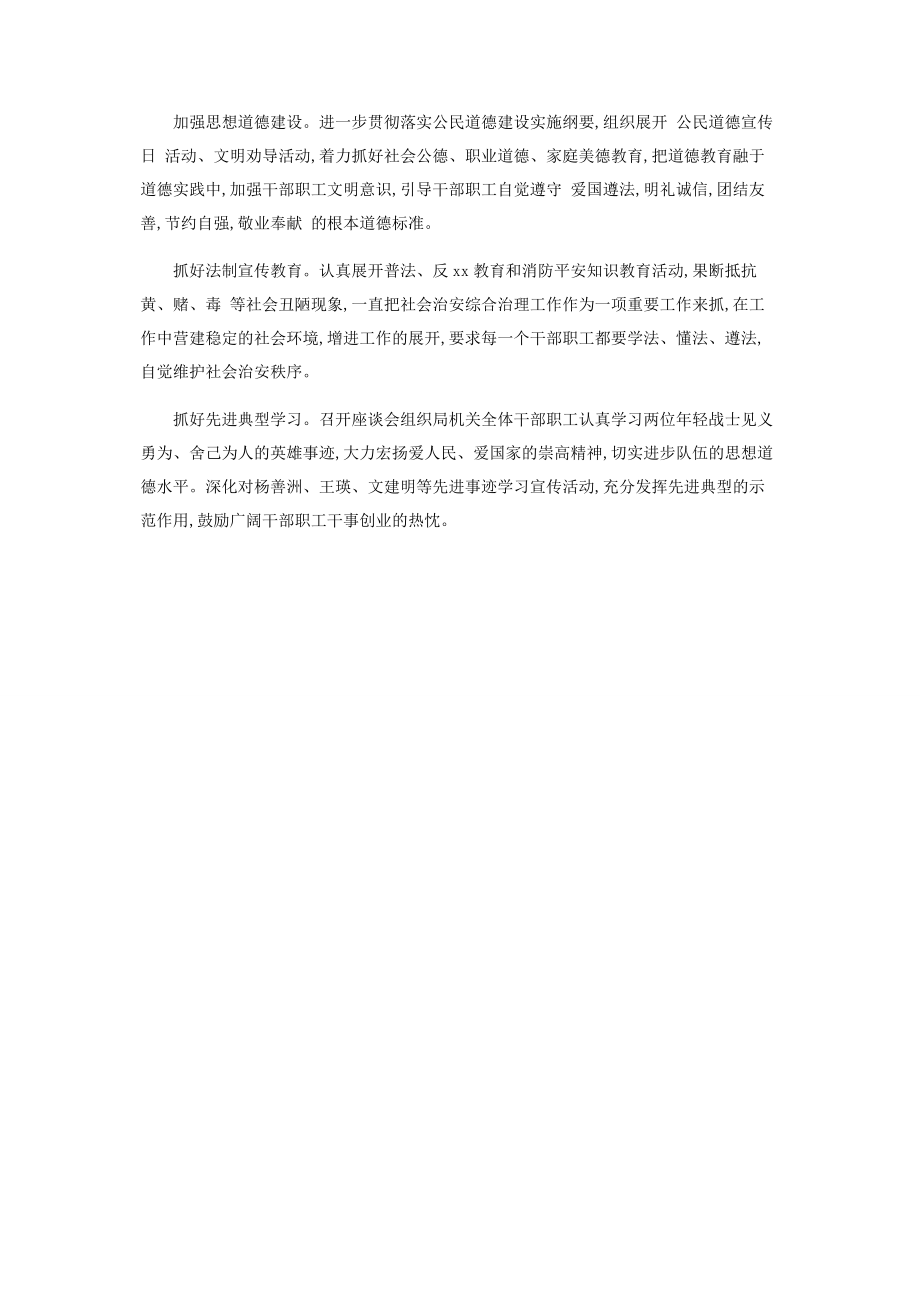 2023年精神文明建设自查报告.docx_第2页