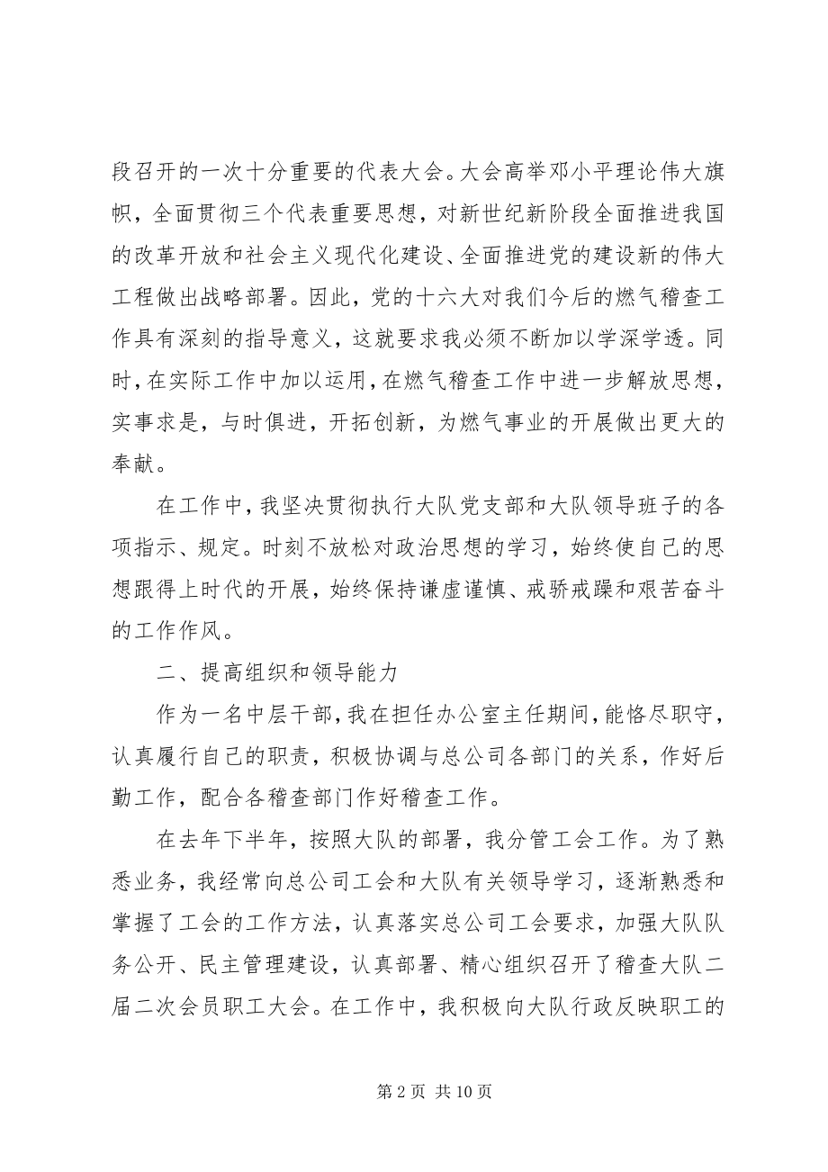 2023年领导年终述职报告.docx_第2页