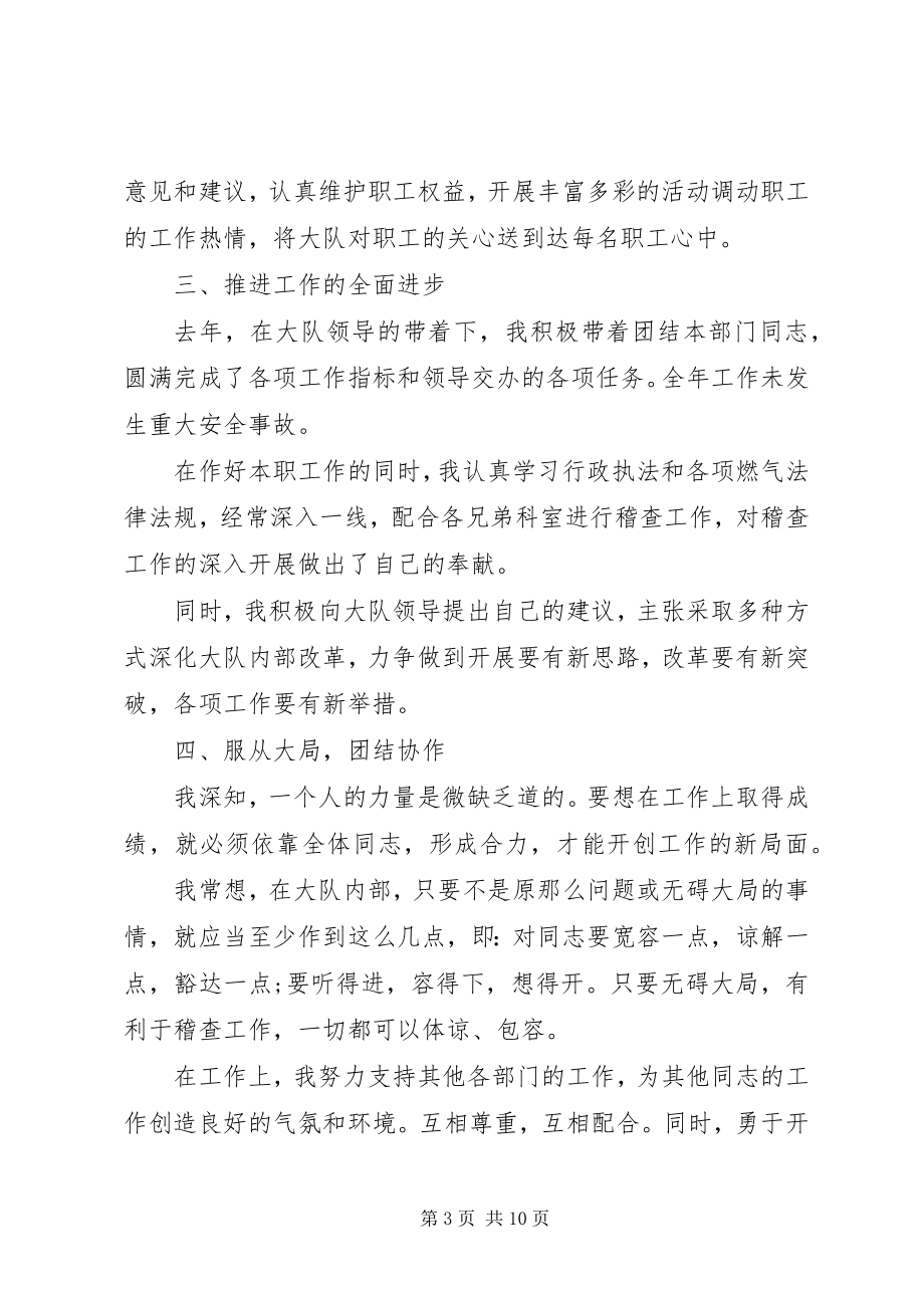 2023年领导年终述职报告.docx_第3页