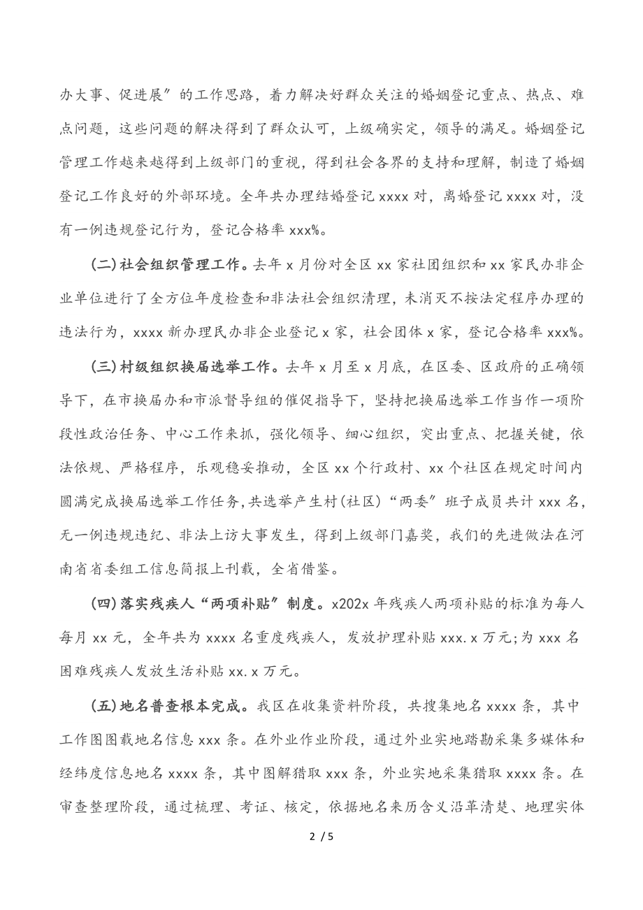 2023年民政局副局长述责述廉述学报告.doc_第2页