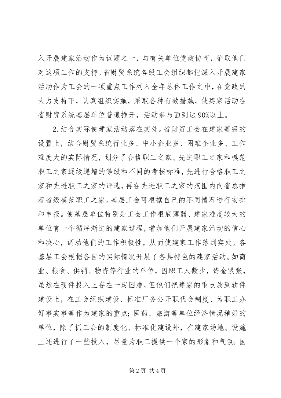 2023年工会职工之家建设情况调研报告.docx_第2页