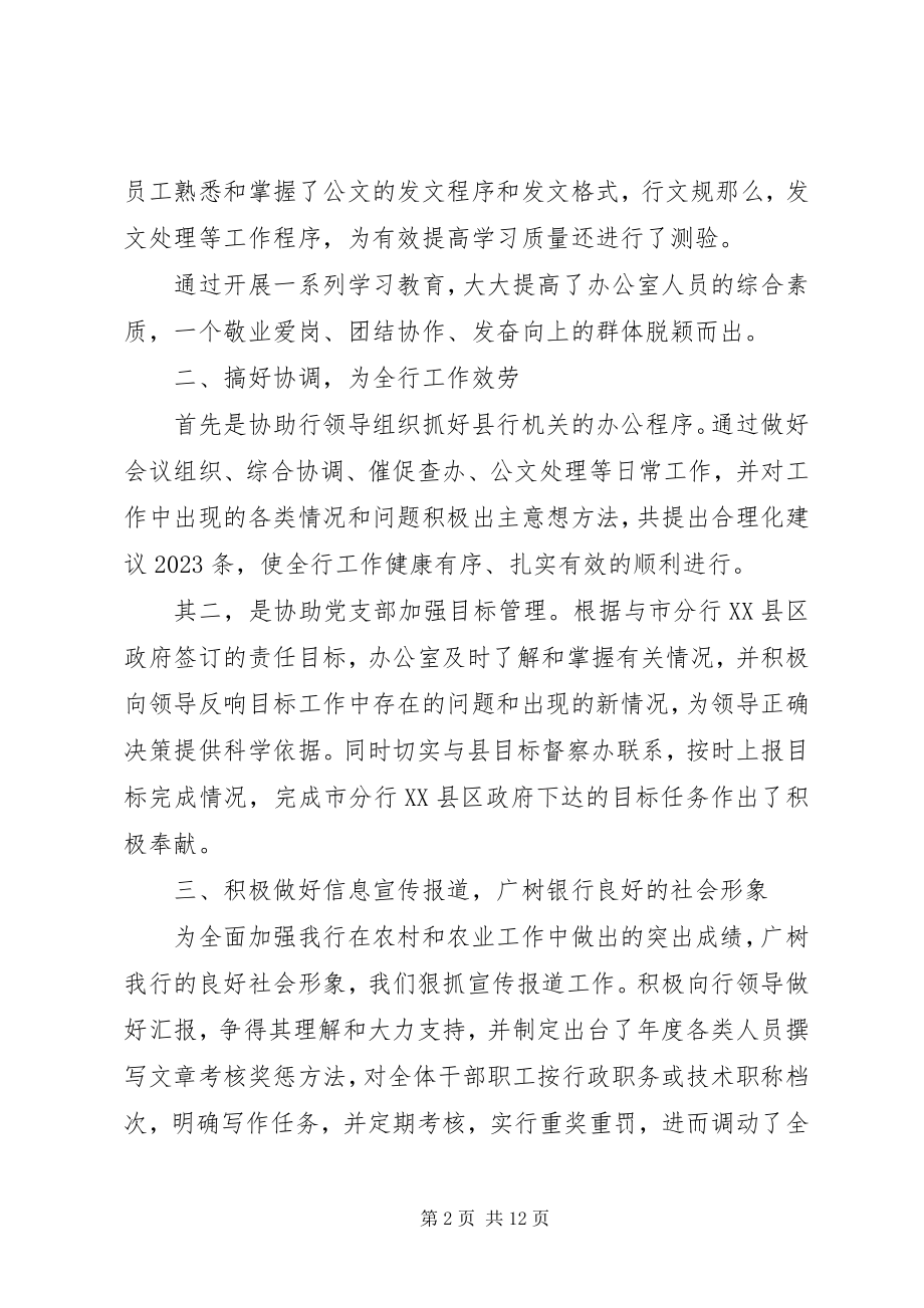 2023年银行个人述职报告.docx_第2页