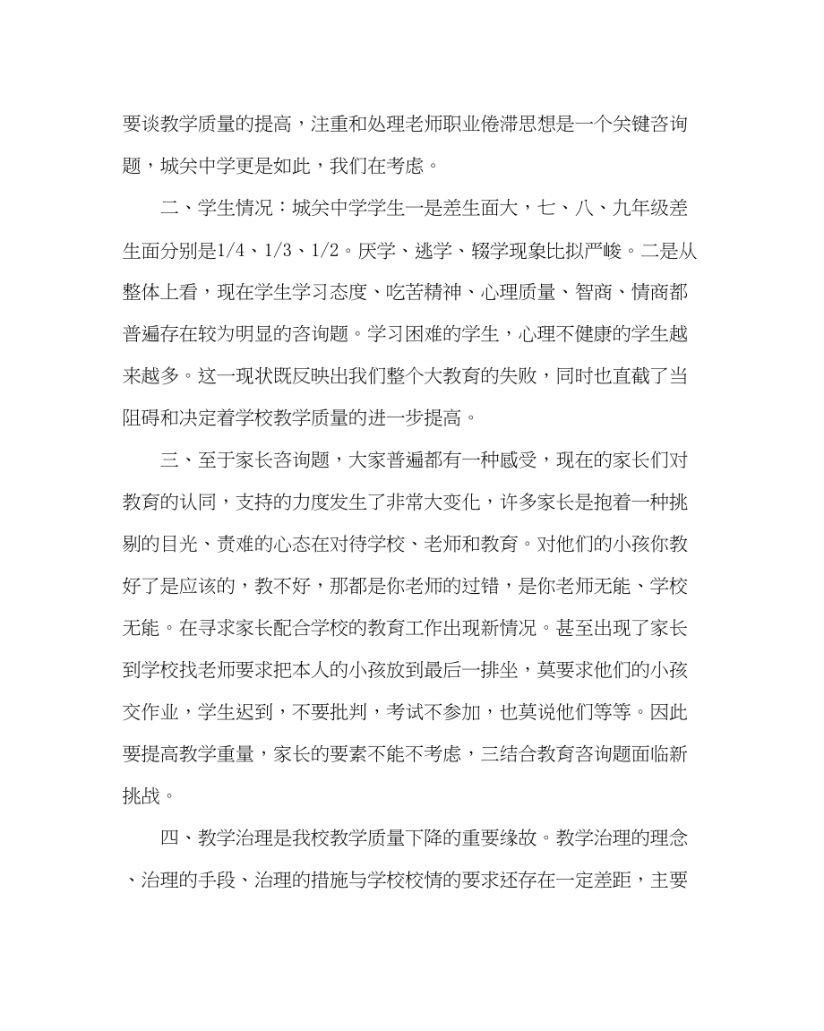 2023年教导处范文九年级期末水平测试质量分析会上的发言稿.docx_第2页