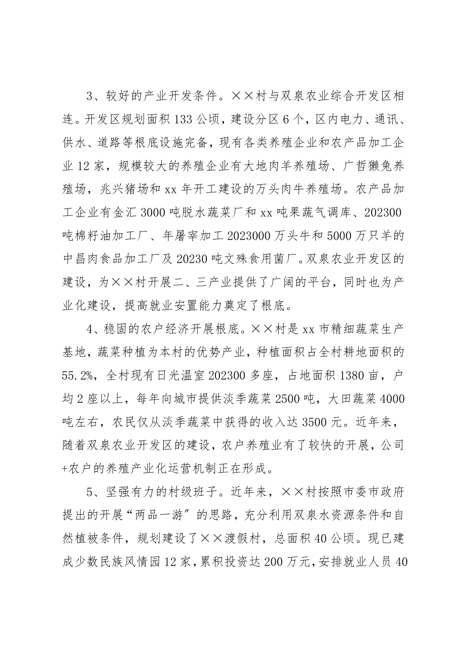 2023年村关于建设社会主义新农村的报告新编.docx_第3页