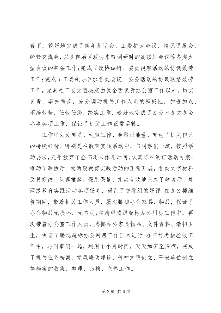 2023年政协人员述职报告演讲稿.docx_第2页