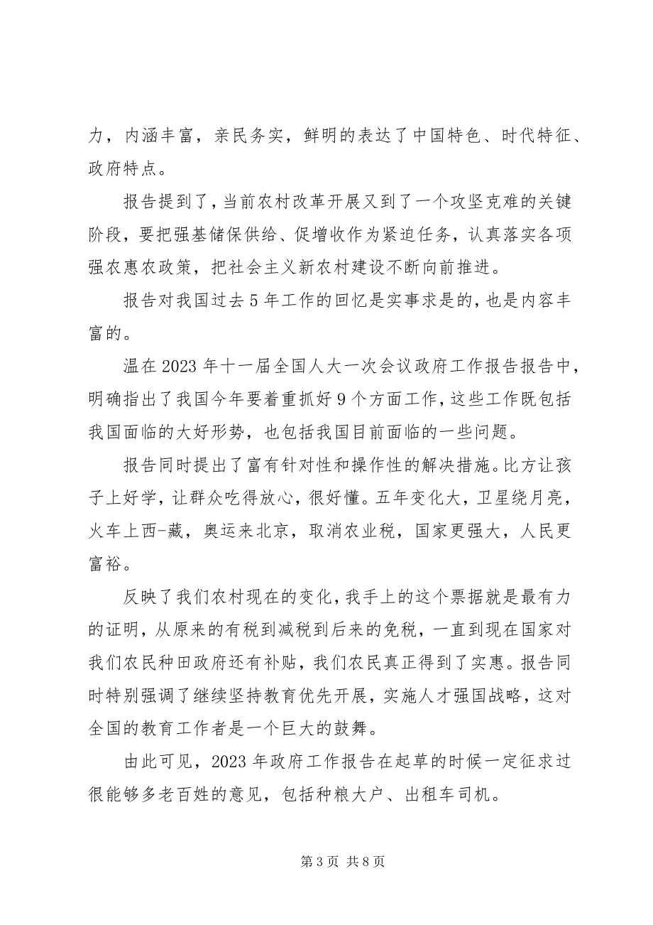 2023年工作报告学习体会.docx_第3页