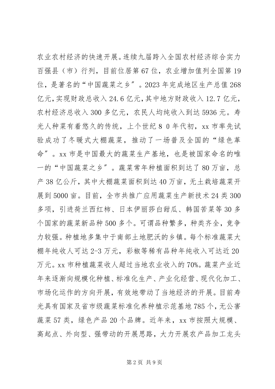 2023年县农业局赴山东考察组寿光学习考察报告.docx_第2页