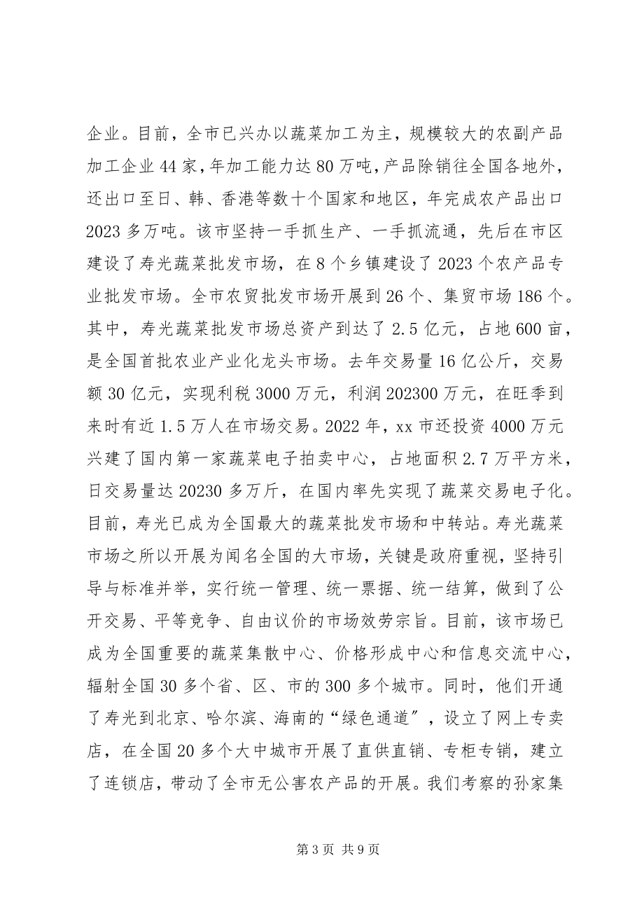 2023年县农业局赴山东考察组寿光学习考察报告.docx_第3页