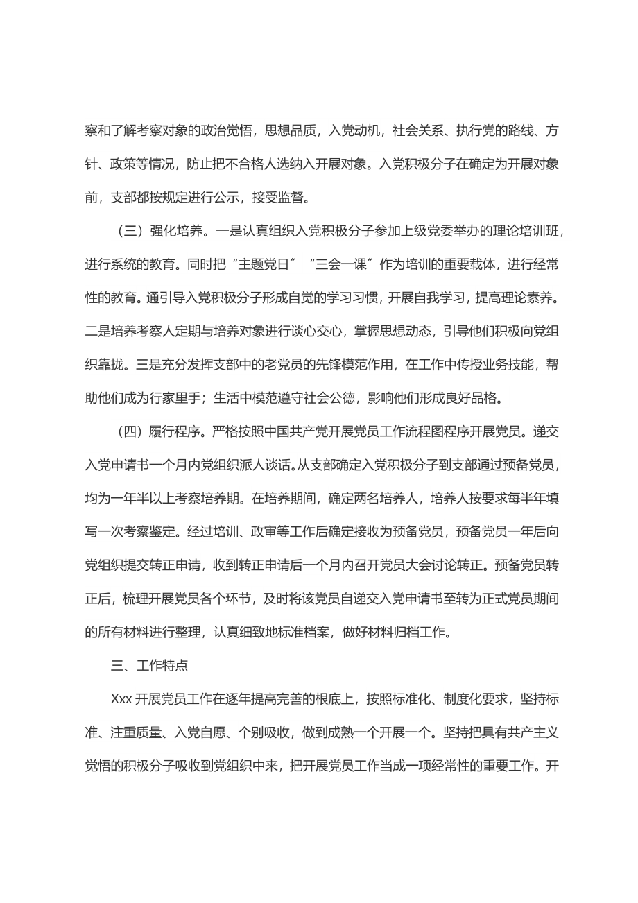 国有企业发展党员工作自查报告.docx_第2页