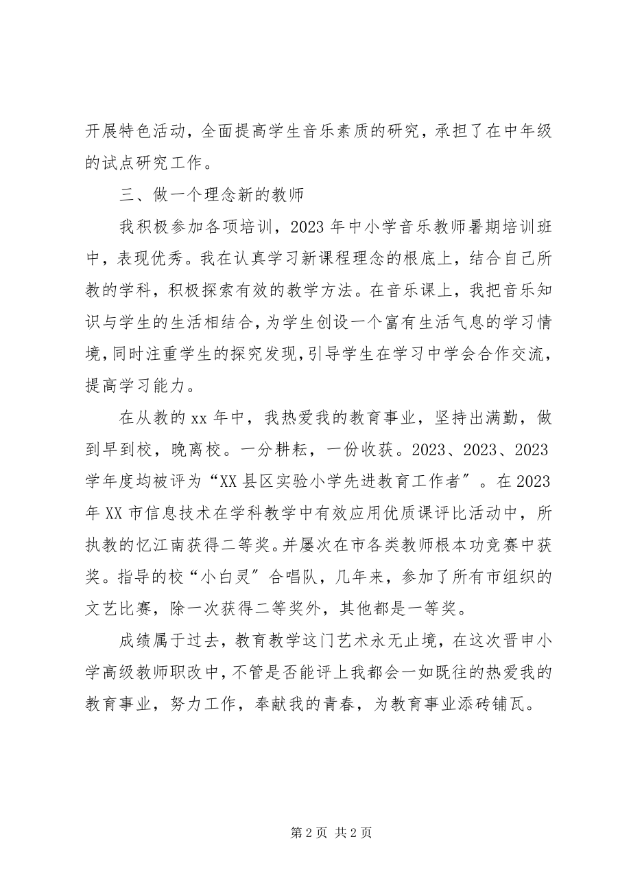 2023年参评小高教员个人述职报告新编.docx_第2页