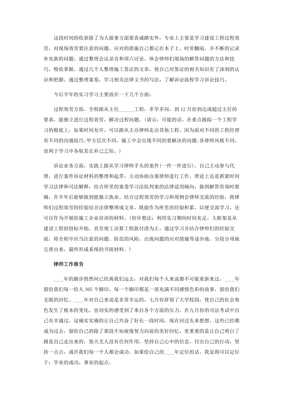 2023年律师工作总结报告格式.docx_第2页