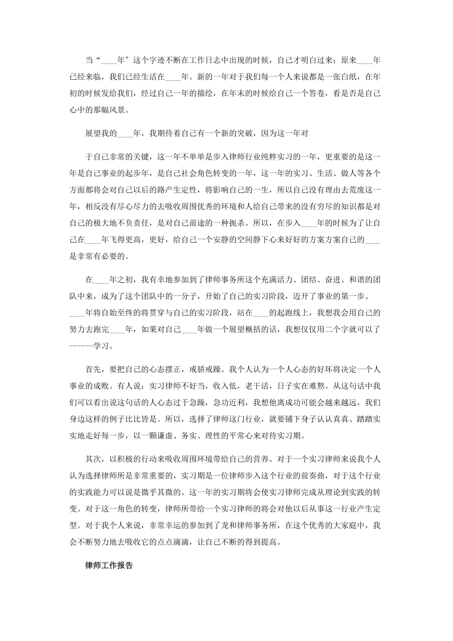 2023年律师工作总结报告格式.docx_第3页