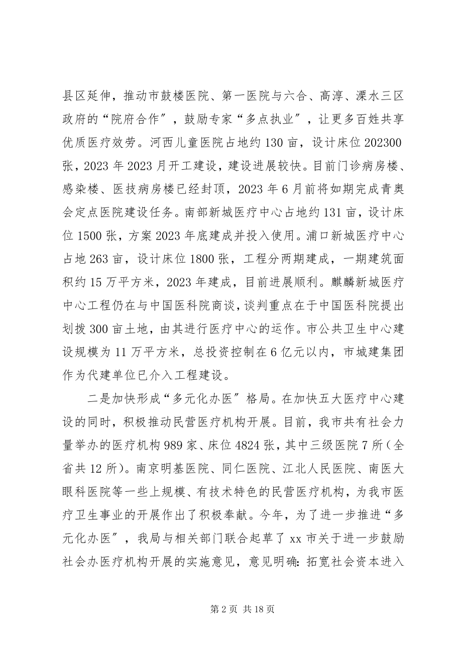 2023年市卫生局上半年工作报告.docx_第2页