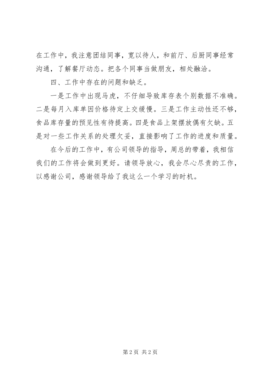 2023年库管员个人工作述职报告.docx_第2页