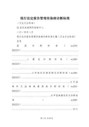 2023年现行法定报告管理传染病诊断标准.docx